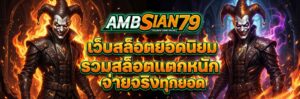 เครดิตฟรี 50