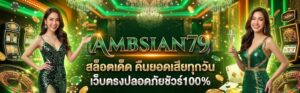 ทดลองเล่นสล็อตฟรี